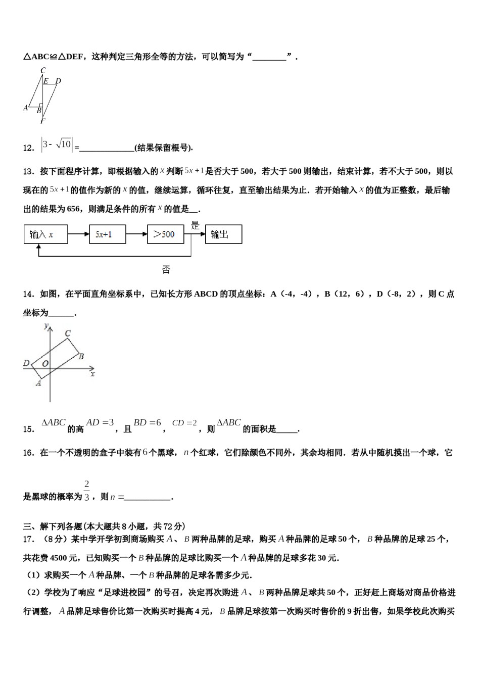 四川省巴中南江县联考2024届数学七下期末调研模拟试题含解析.doc_第3页