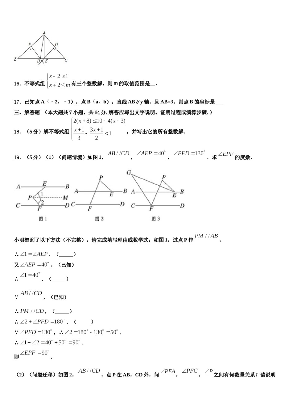 四川省巴中南江县联考2024年七下数学期末学业质量监测模拟试题含解析.doc_第3页