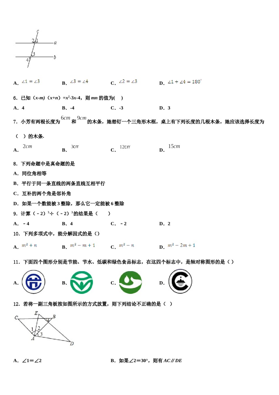 四川省巴中学市巴中学2024年七下数学期末学业质量监测试题含解析.doc_第2页