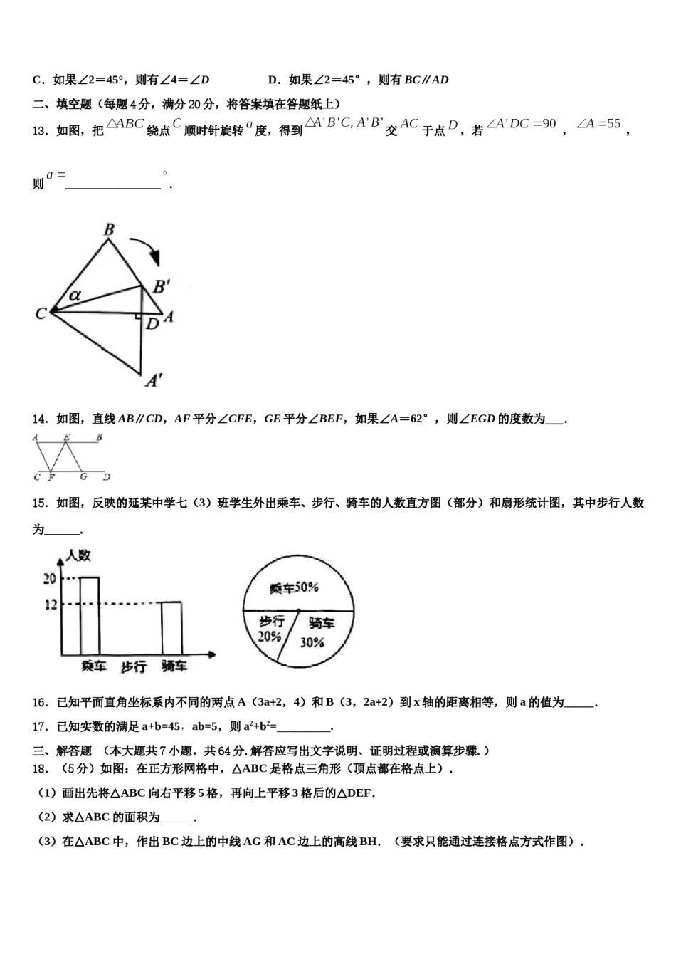 四川省巴中学市巴中学2024年七下数学期末学业质量监测试题含解析.doc_第3页