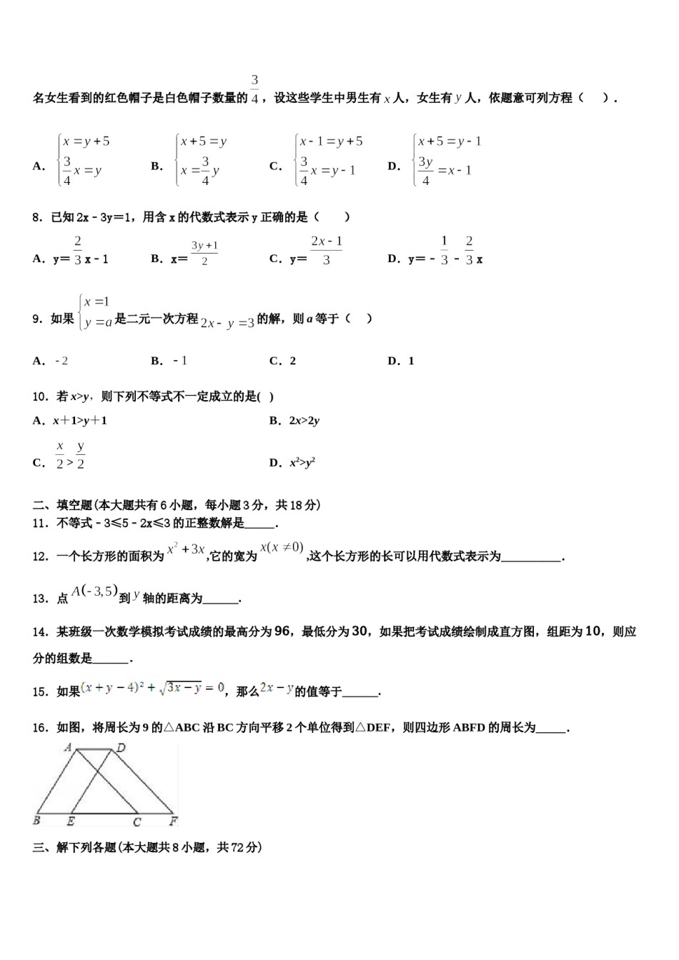 四川省巴中学市恩阳区第二中学2023-2024学年七下数学期末监测模拟试题含解析.doc_第2页