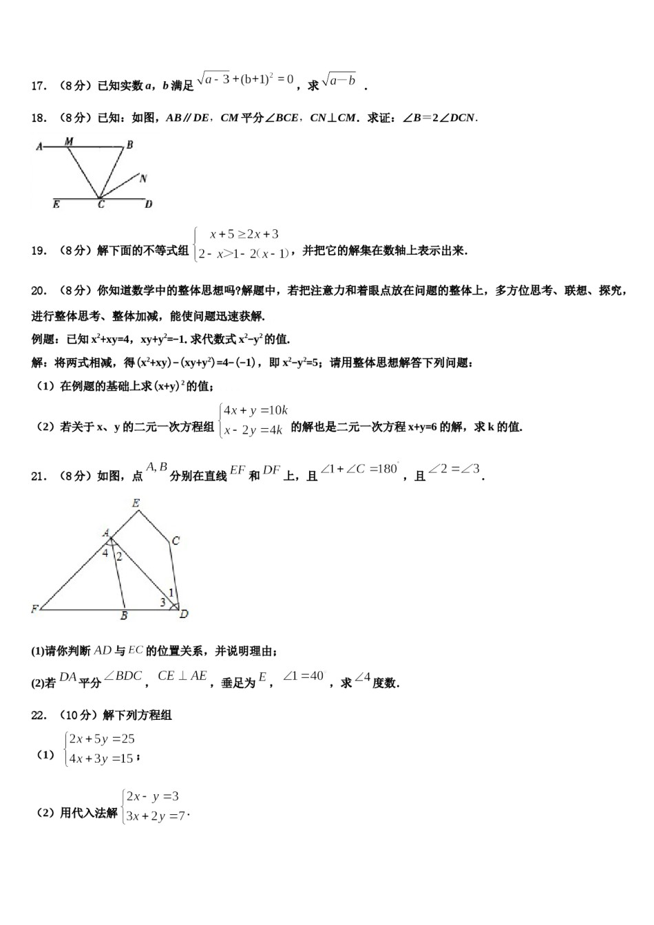 四川省巴中学市恩阳区第二中学2023-2024学年七下数学期末监测模拟试题含解析.doc_第3页