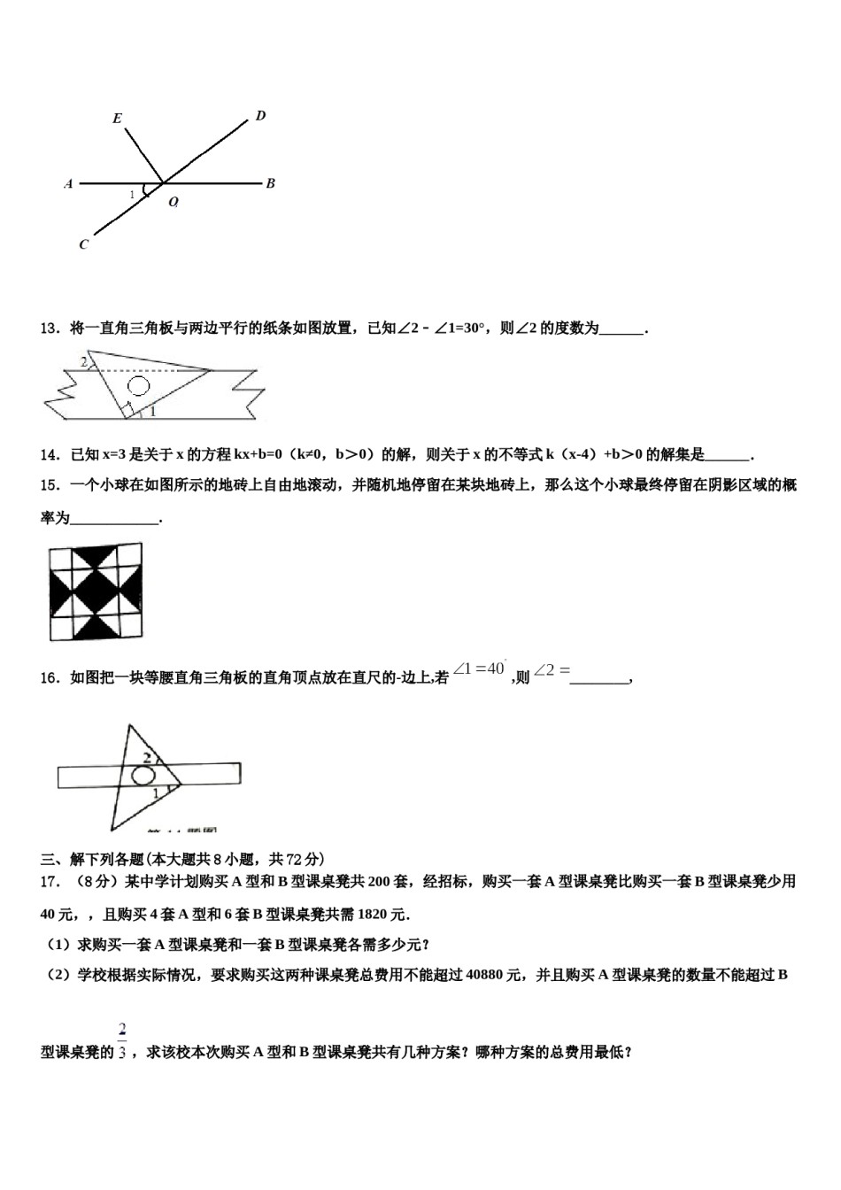 四川省巴中学市恩阳区茶坝中学2024年七下数学期末监测模拟试题含解析.doc_第3页
