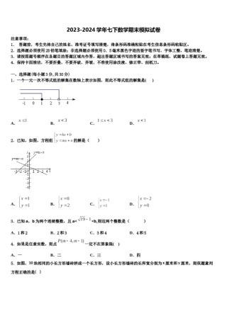 四川省巴中学市恩阳区茶坝中学2024年七下数学期末监测模拟试题含解析.doc