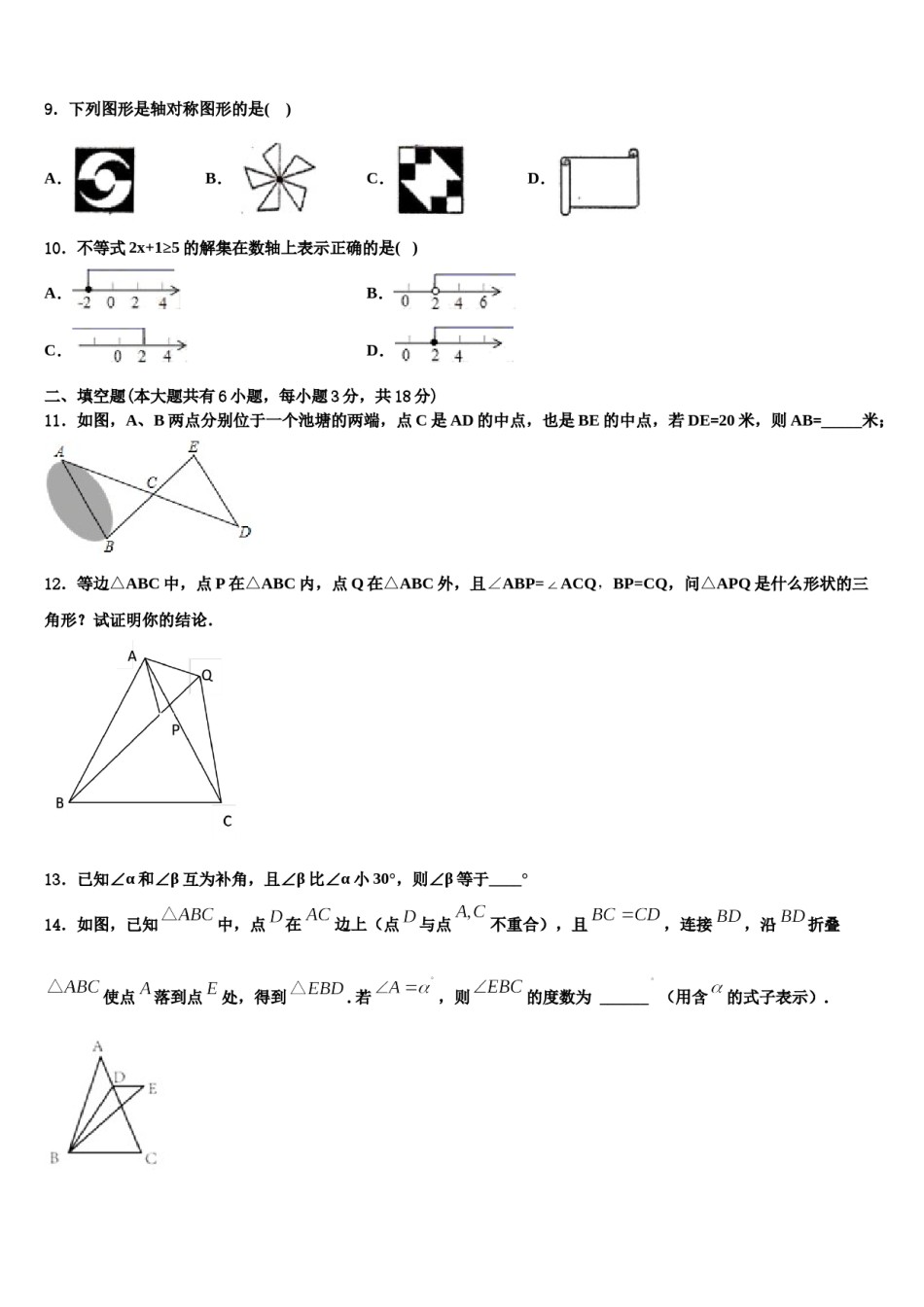四川省巴中巴州区七校联考2024年七下数学期末学业质量监测模拟试题含解析.doc_第2页