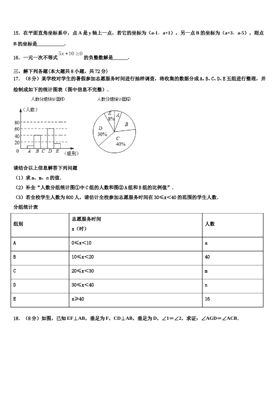 四川省巴中巴州区七校联考2024年七下数学期末学业质量监测模拟试题含解析.doc_第3页