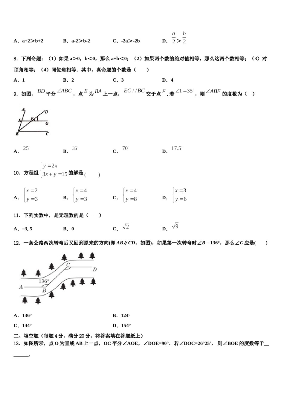 四川省巴中市2023-2024学年七年级数学第二学期期末质量跟踪监视模拟试题含解析.doc_第2页
