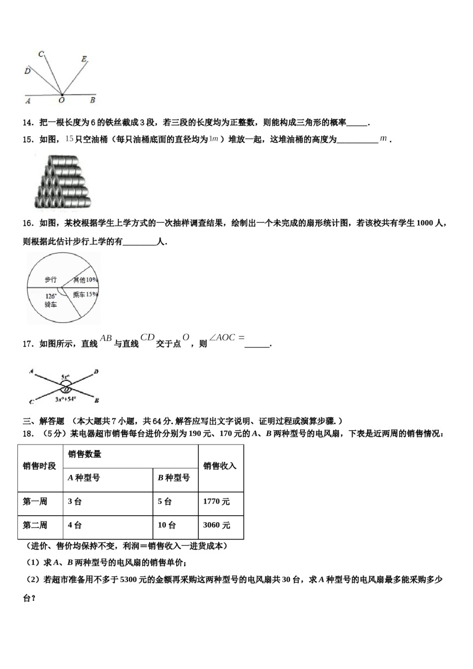四川省巴中市2023-2024学年七年级数学第二学期期末质量跟踪监视模拟试题含解析.doc_第3页