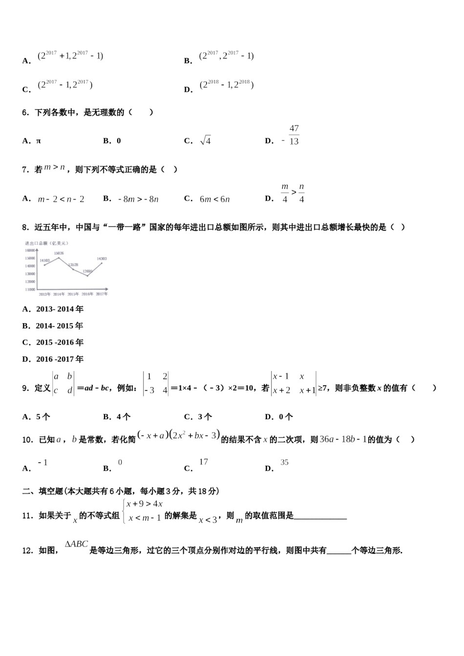 四川省师大一中学2024届七下数学期末学业质量监测模拟试题含解析.doc_第2页