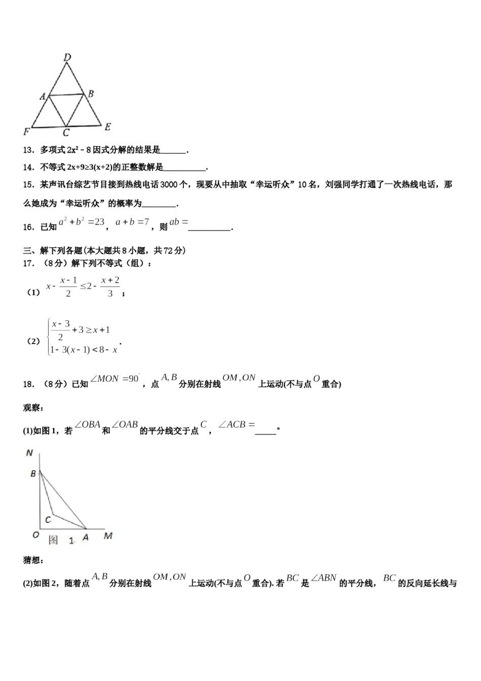 四川省师大一中学2024届七下数学期末学业质量监测模拟试题含解析.doc_第3页