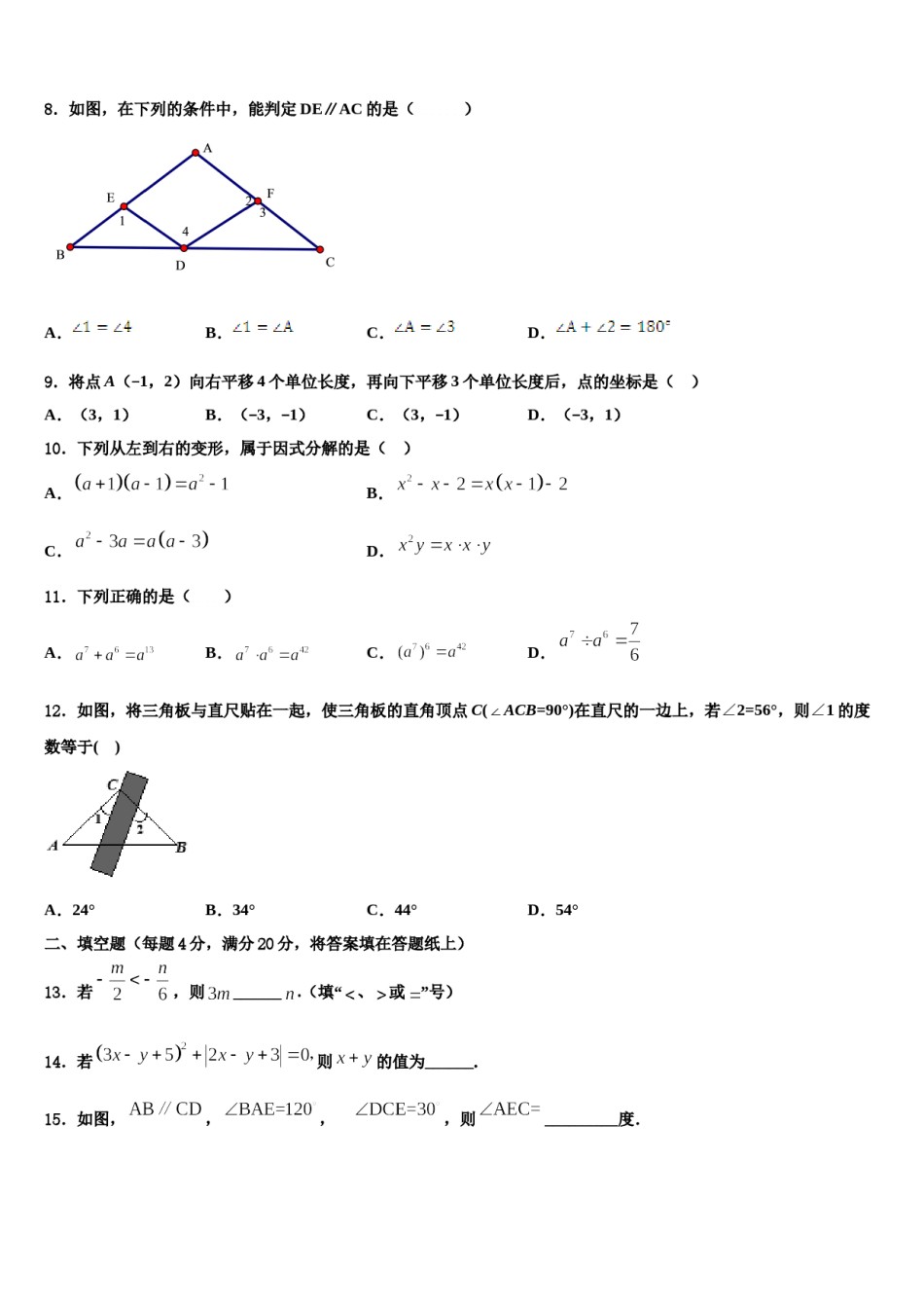 四川省师大一中学2024年七年级数学第二学期期末质量跟踪监视模拟试题含解析.doc_第2页