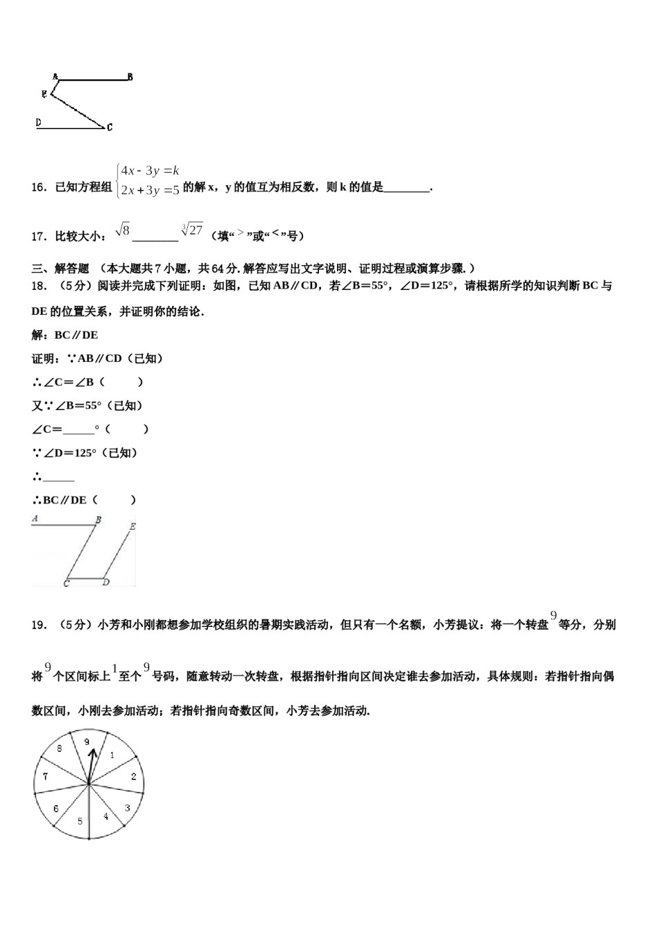 四川省师大一中学2024年七年级数学第二学期期末质量跟踪监视模拟试题含解析.doc_第3页