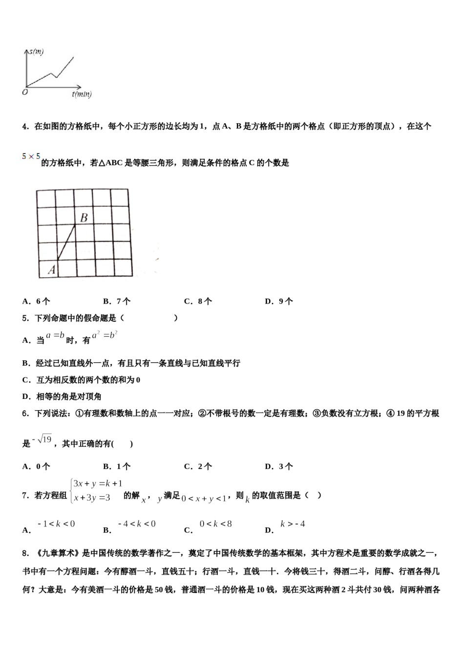 四川省广元中学2024年七年级数学第二学期期末调研模拟试题含解析.doc_第2页