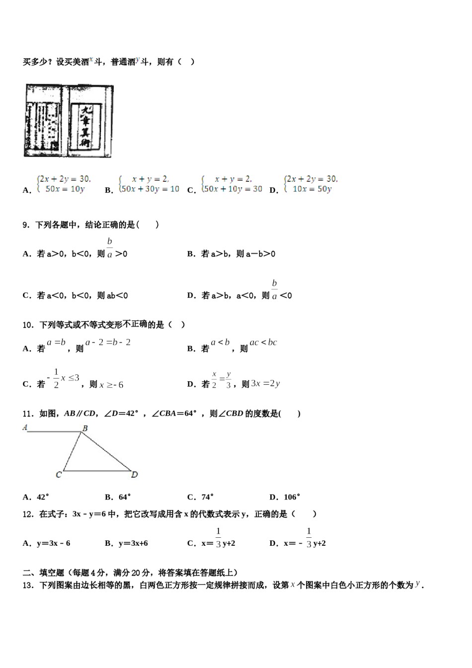 四川省广元中学2024年七年级数学第二学期期末调研模拟试题含解析.doc_第3页