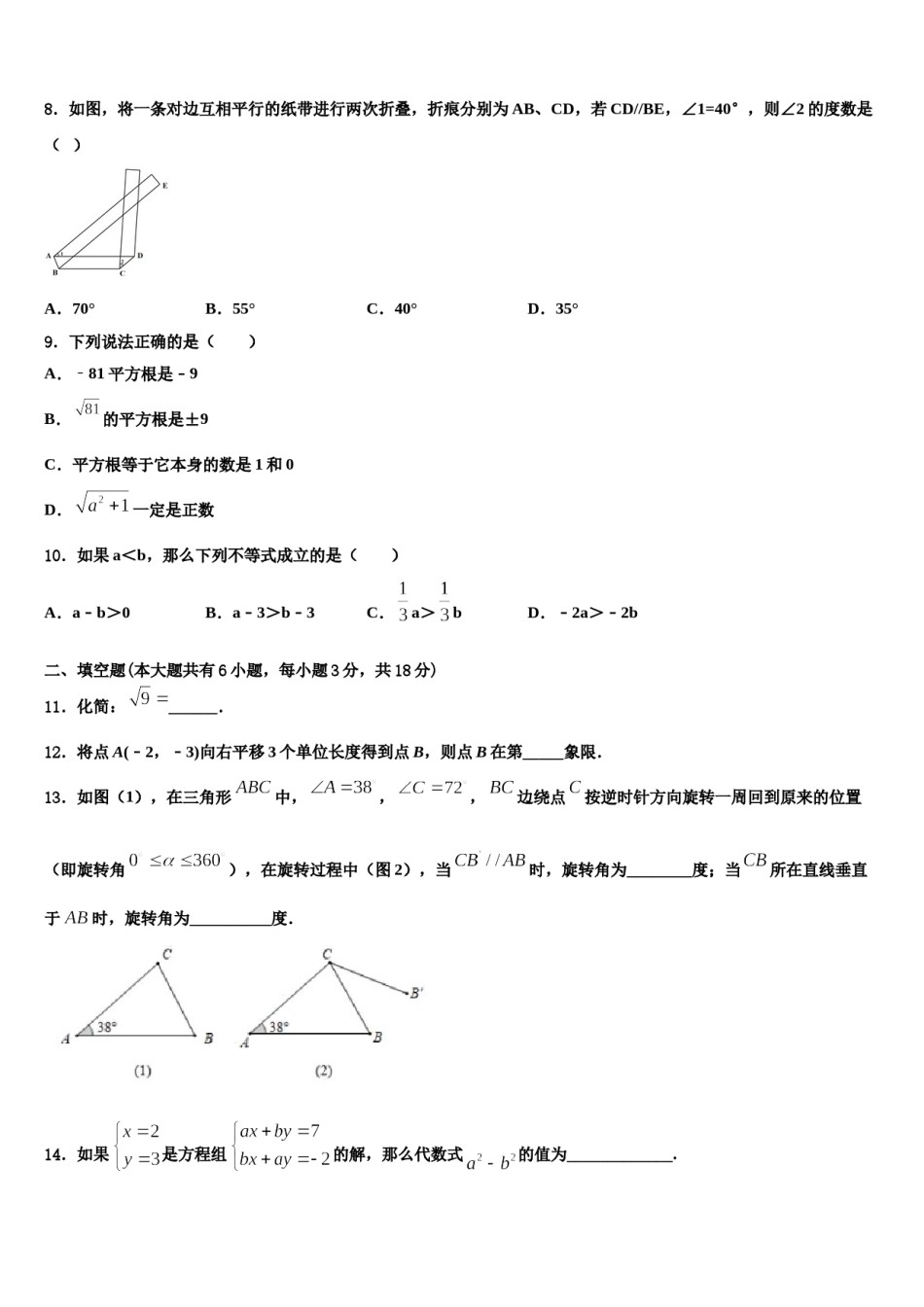 四川省广元市2024届七下数学期末教学质量检测模拟试题含解析.doc_第2页