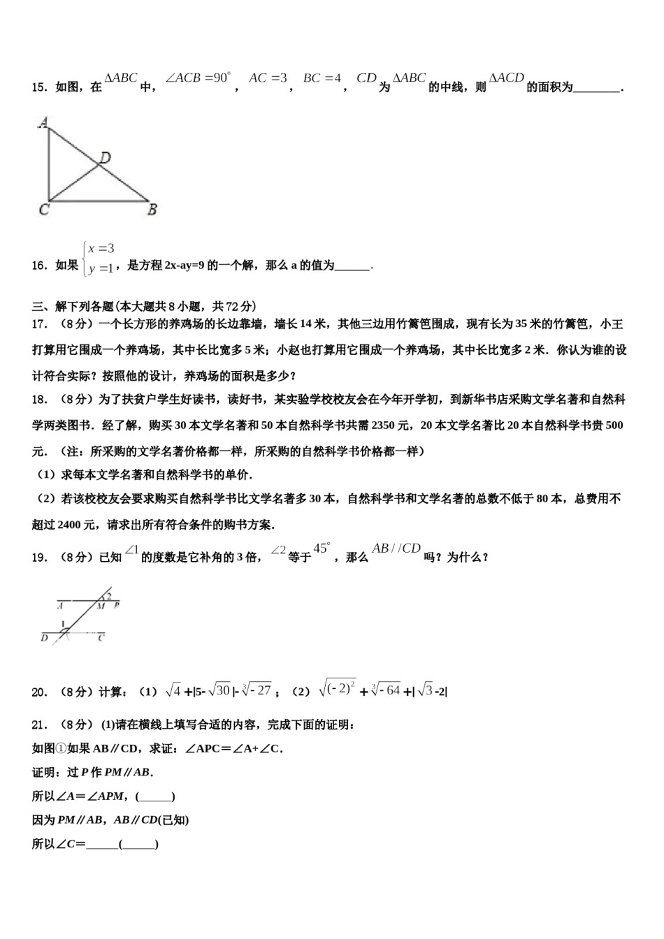四川省广元市2024届七下数学期末教学质量检测模拟试题含解析.doc_第3页