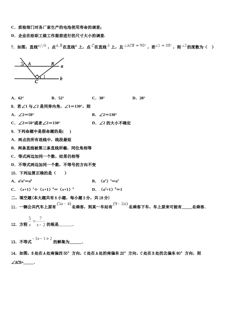 四川省广元市2024年七下数学期末学业质量监测试题含解析.doc_第2页