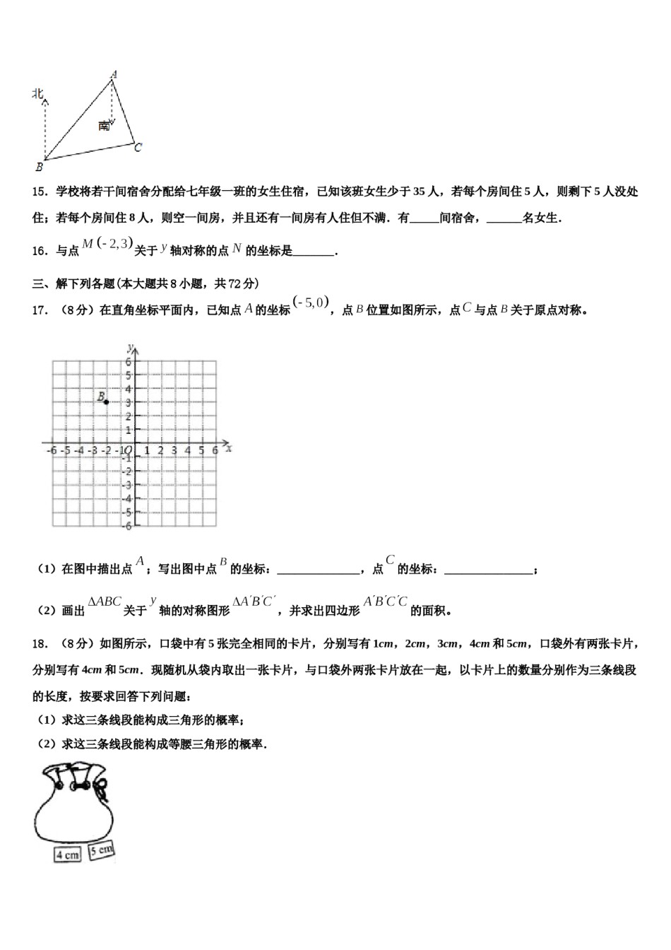 四川省广元市2024年七下数学期末学业质量监测试题含解析.doc_第3页