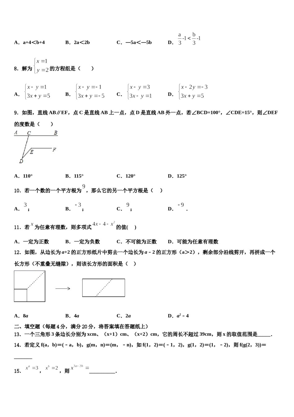 四川省广元市剑州中学2023-2024学年数学七下期末综合测试模拟试题含解析.doc_第2页