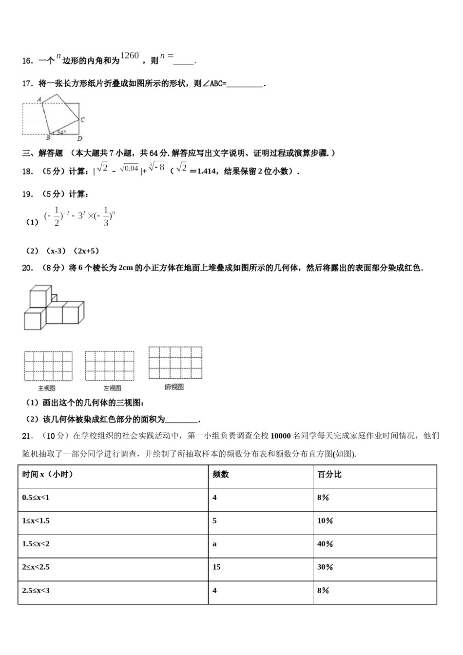 四川省广元市剑州中学2023-2024学年数学七下期末综合测试模拟试题含解析.doc_第3页