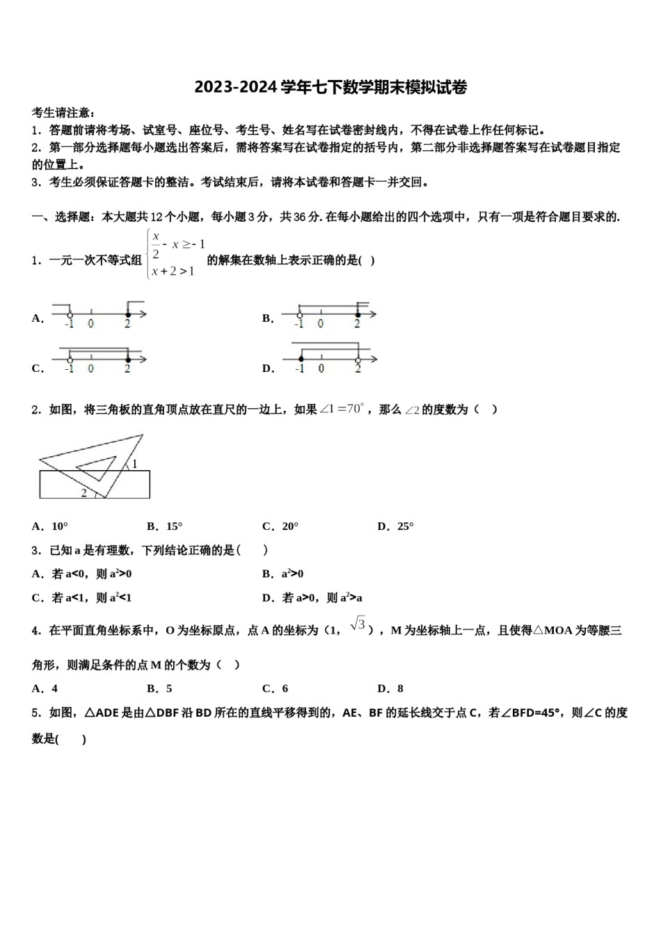 四川省广元市名校2024届数学七下期末预测试题含解析.doc_第1页