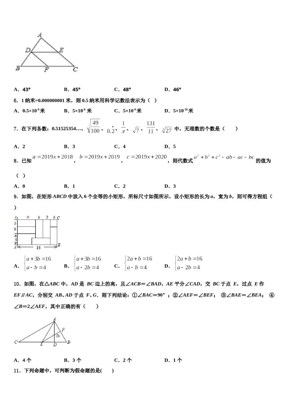 四川省广元市名校2024届数学七下期末预测试题含解析.doc_第2页