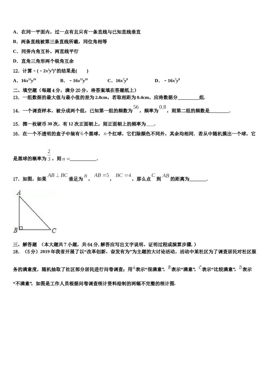 四川省广元市名校2024届数学七下期末预测试题含解析.doc_第3页
