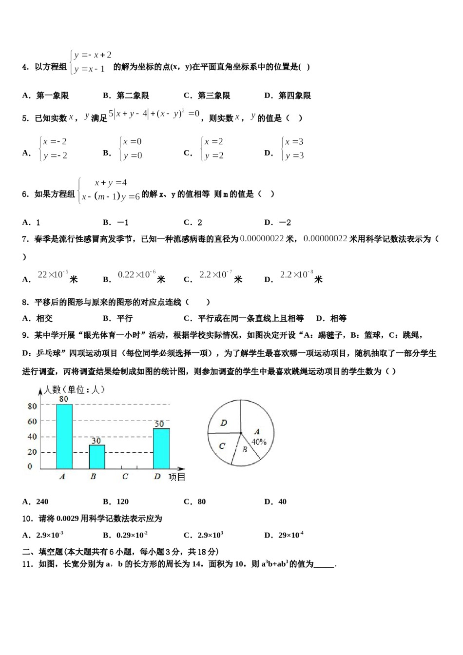 四川省广元市四中学2024届七下数学期末学业水平测试试题含解析.doc_第2页