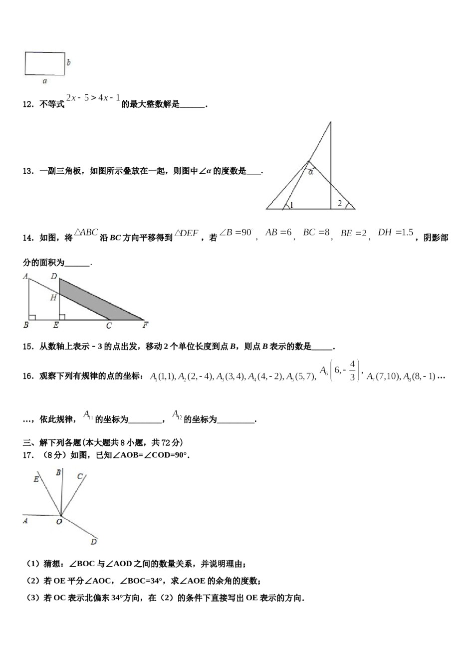 四川省广元市四中学2024届七下数学期末学业水平测试试题含解析.doc_第3页