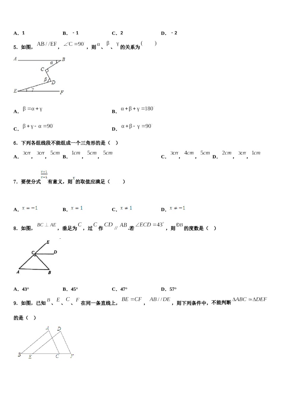 四川省广元市旺苍县2024年七年级数学第二学期期末调研模拟试题含解析.doc_第2页