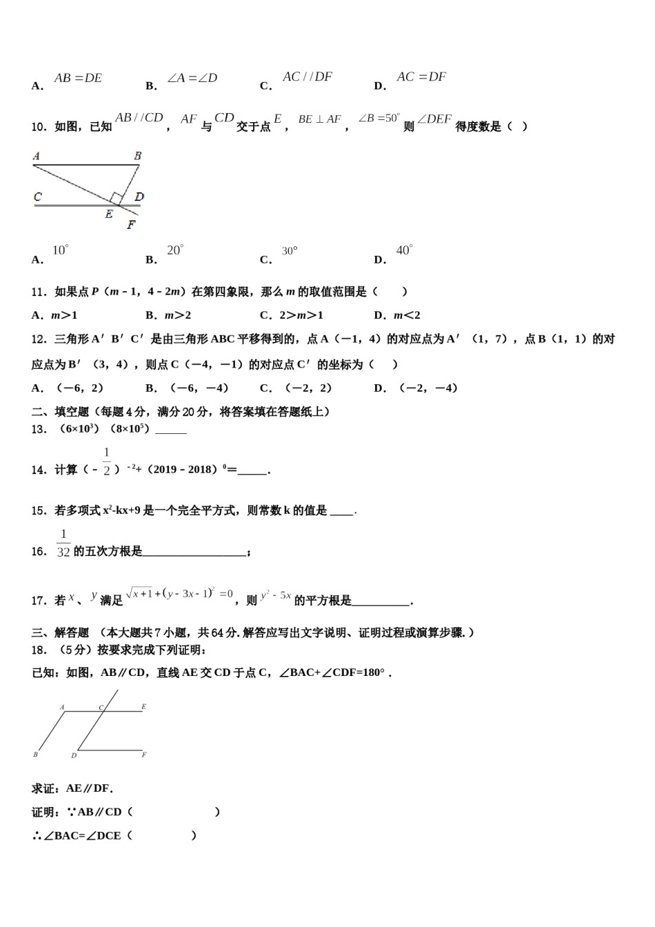 四川省广元市旺苍县2024年七年级数学第二学期期末调研模拟试题含解析.doc_第3页