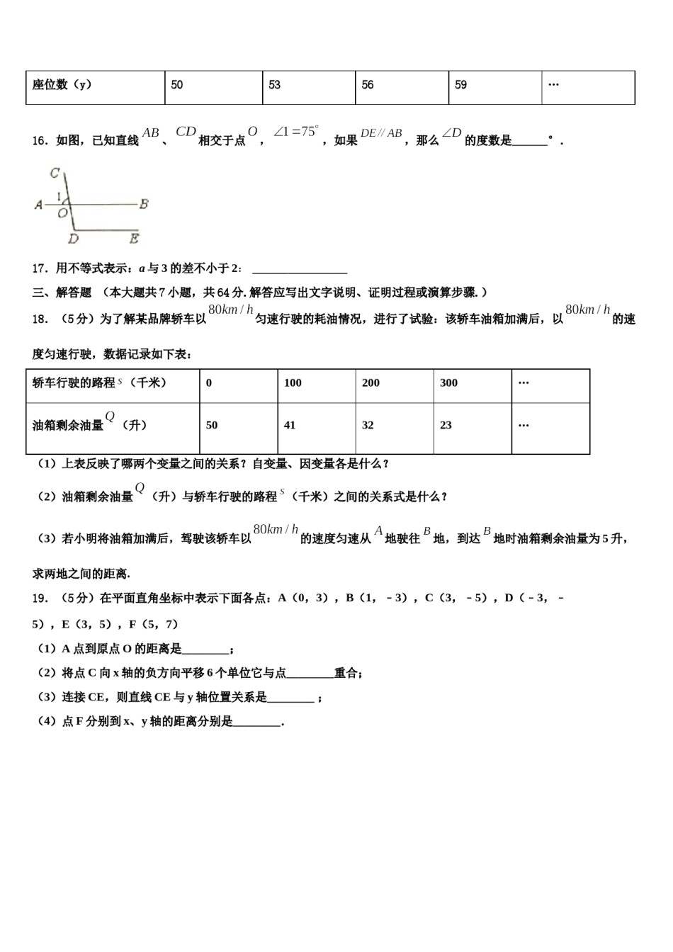 四川省广元市青川县2023-2024学年七年级数学第二学期期末质量检测模拟试题含解析.doc_第3页