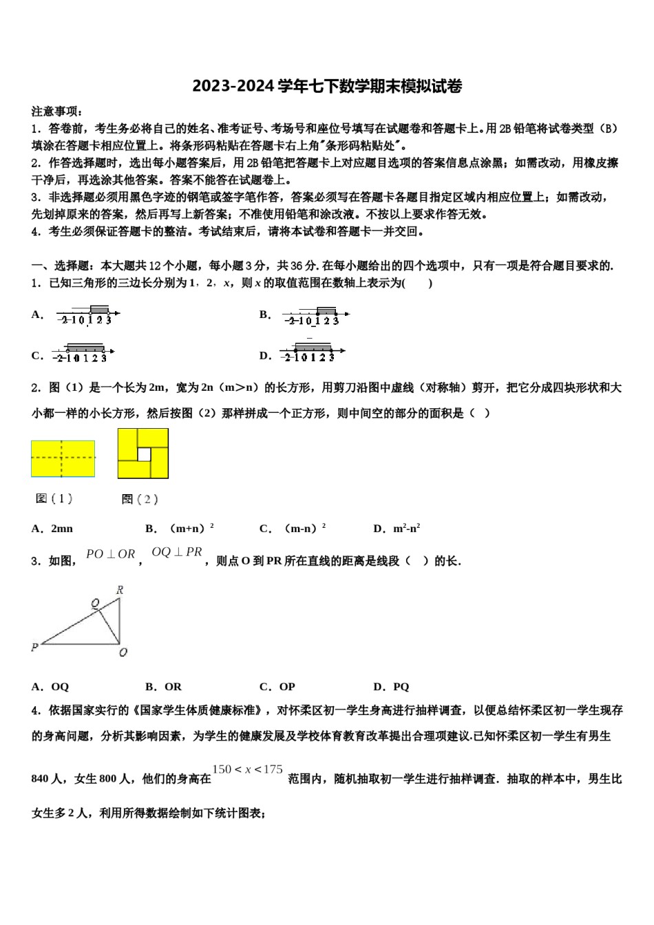 四川省广元市青川县2023-2024学年数学七下期末复习检测模拟试题含解析.doc_第1页