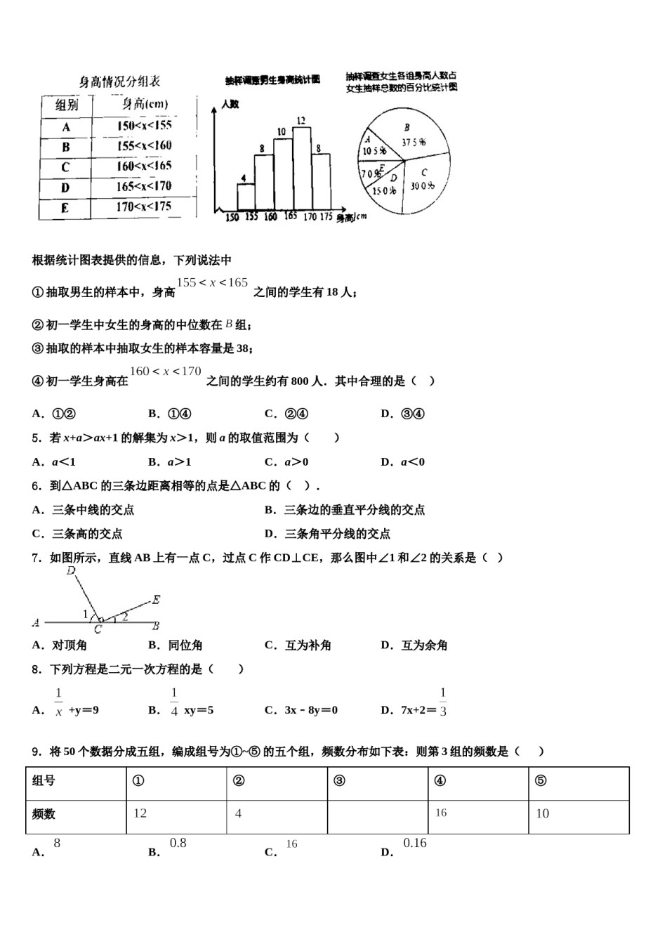 四川省广元市青川县2023-2024学年数学七下期末复习检测模拟试题含解析.doc_第2页