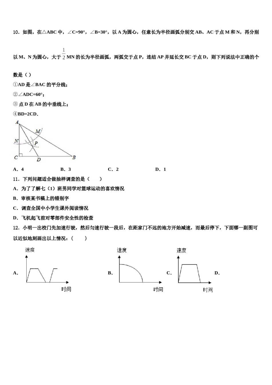 四川省广元市青川县2023-2024学年数学七下期末复习检测模拟试题含解析.doc_第3页