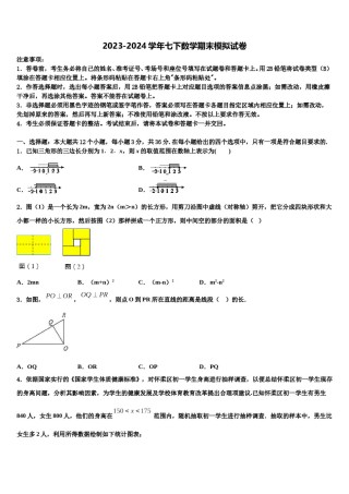 四川省广元市青川县2023-2024学年数学七下期末复习检测模拟试题含解析.doc