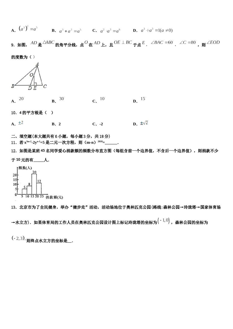 四川省广元市青川县2023-2024学年数学七下期末学业质量监测模拟试题含解析.doc_第2页