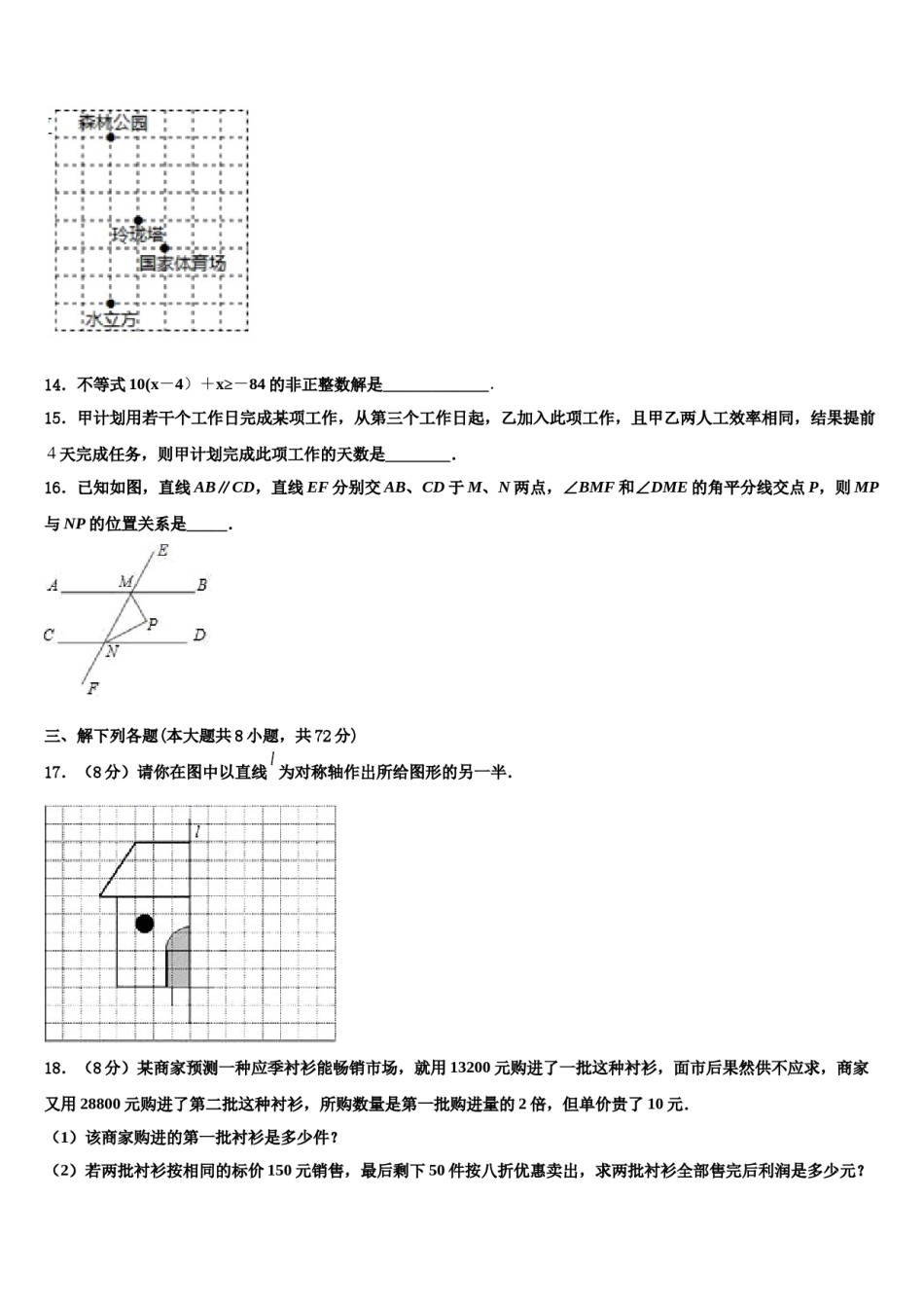 四川省广元市青川县2023-2024学年数学七下期末学业质量监测模拟试题含解析.doc_第3页