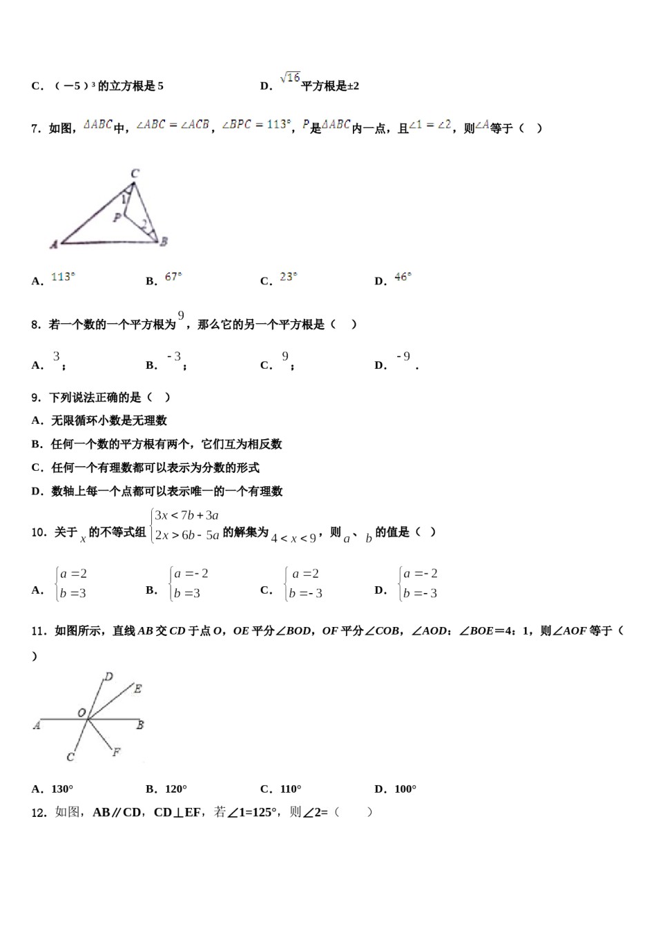四川省广元市青川县2024年七下数学期末综合测试试题含解析.doc_第2页