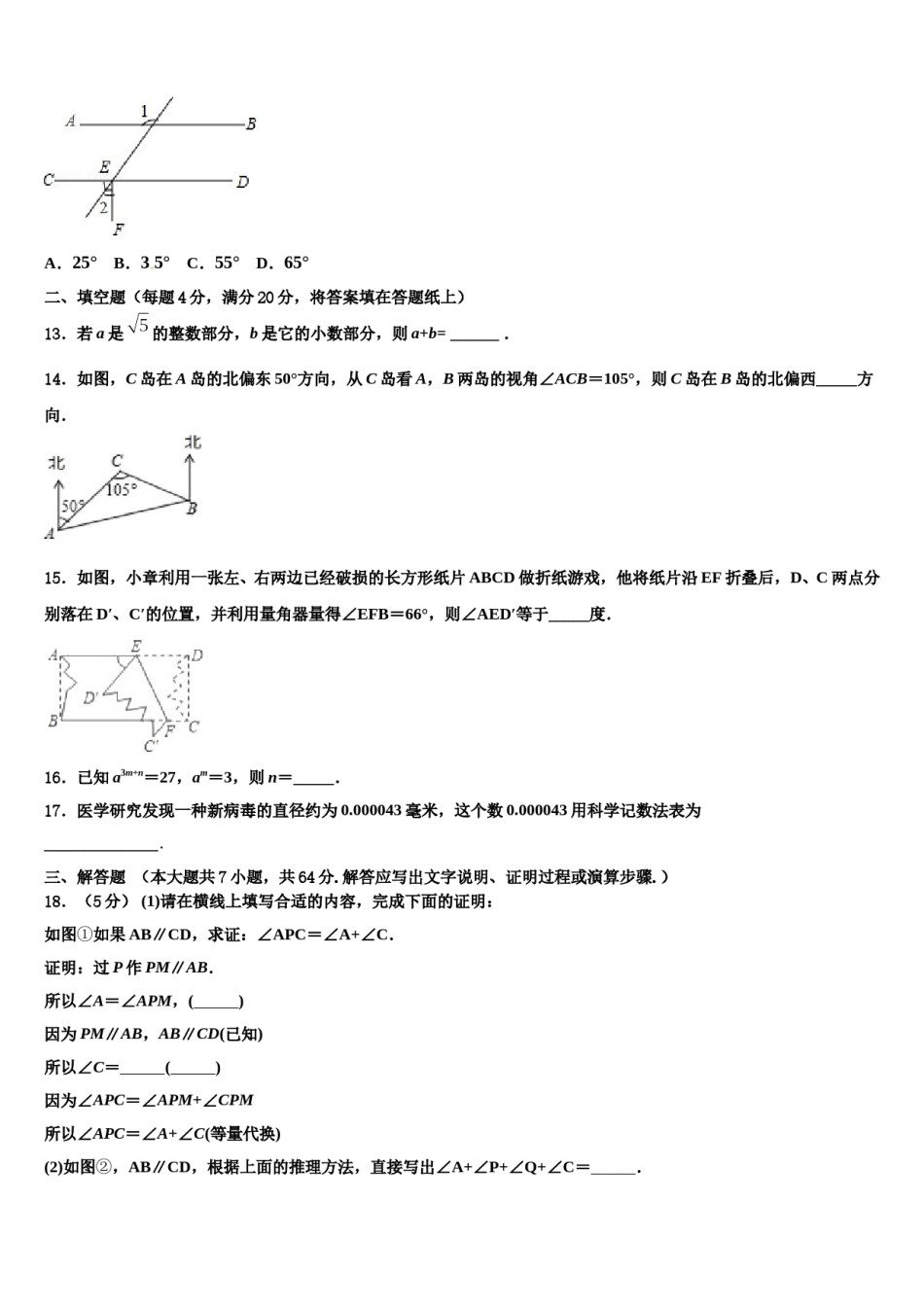 四川省广元市青川县2024年七下数学期末综合测试试题含解析.doc_第3页