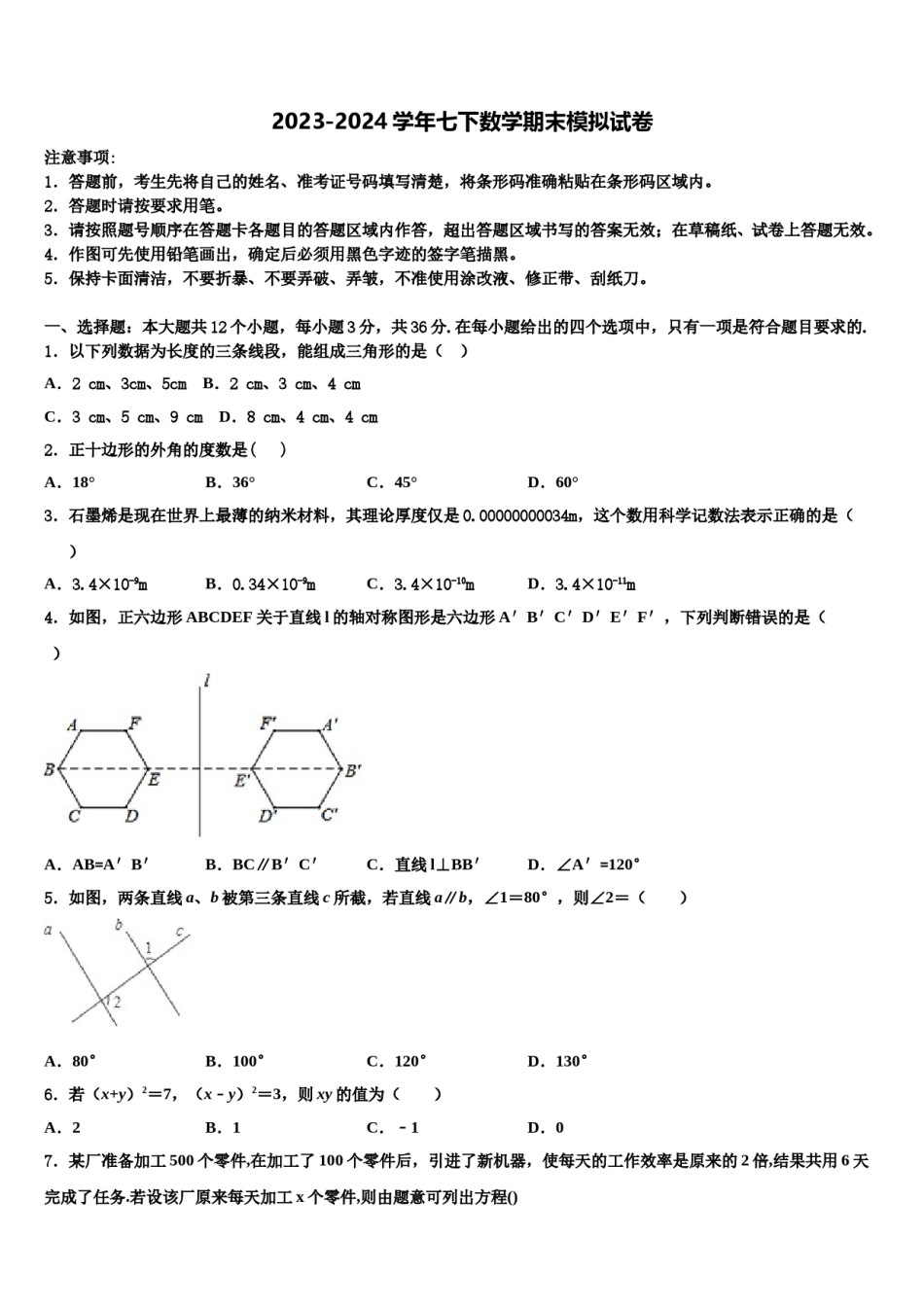 四川省广元苍溪县联考2024年七年级数学第二学期期末质量检测模拟试题含解析.doc_第1页