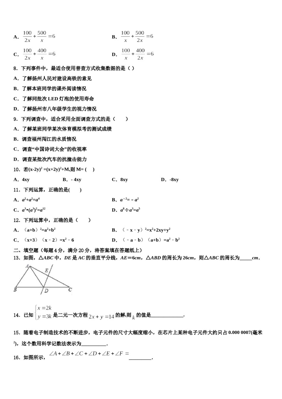 四川省广元苍溪县联考2024年七年级数学第二学期期末质量检测模拟试题含解析.doc_第2页