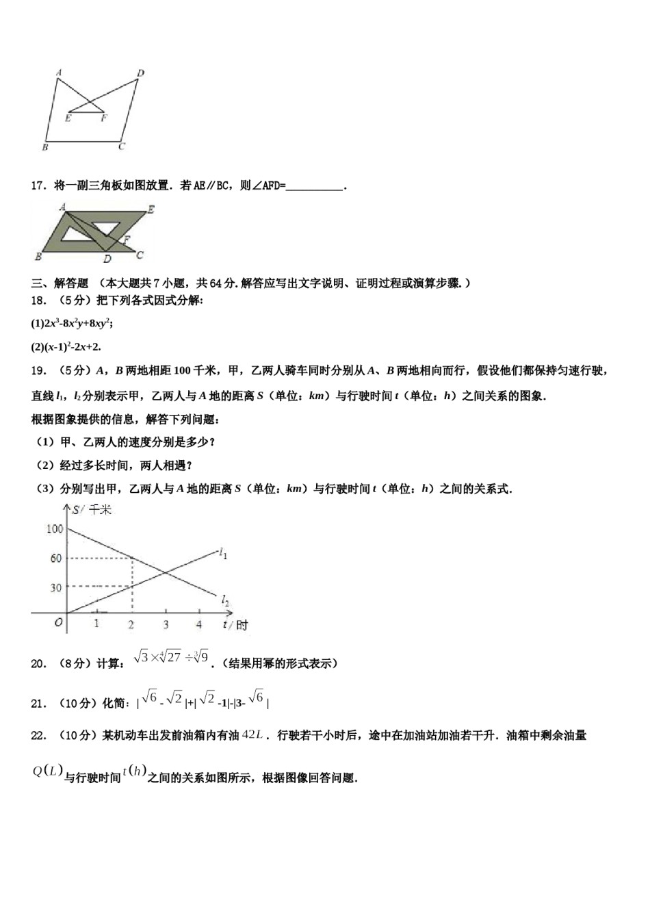 四川省广元苍溪县联考2024年七年级数学第二学期期末质量检测模拟试题含解析.doc_第3页