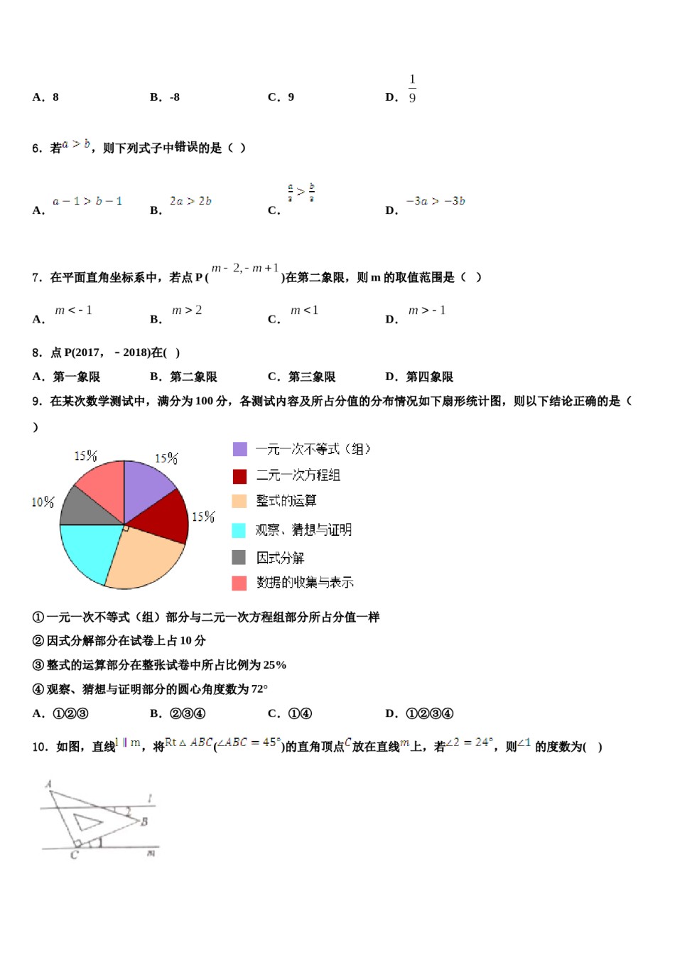 四川省广安中学2023-2024学年七年级数学第二学期期末质量跟踪监视模拟试题含解析.doc_第2页