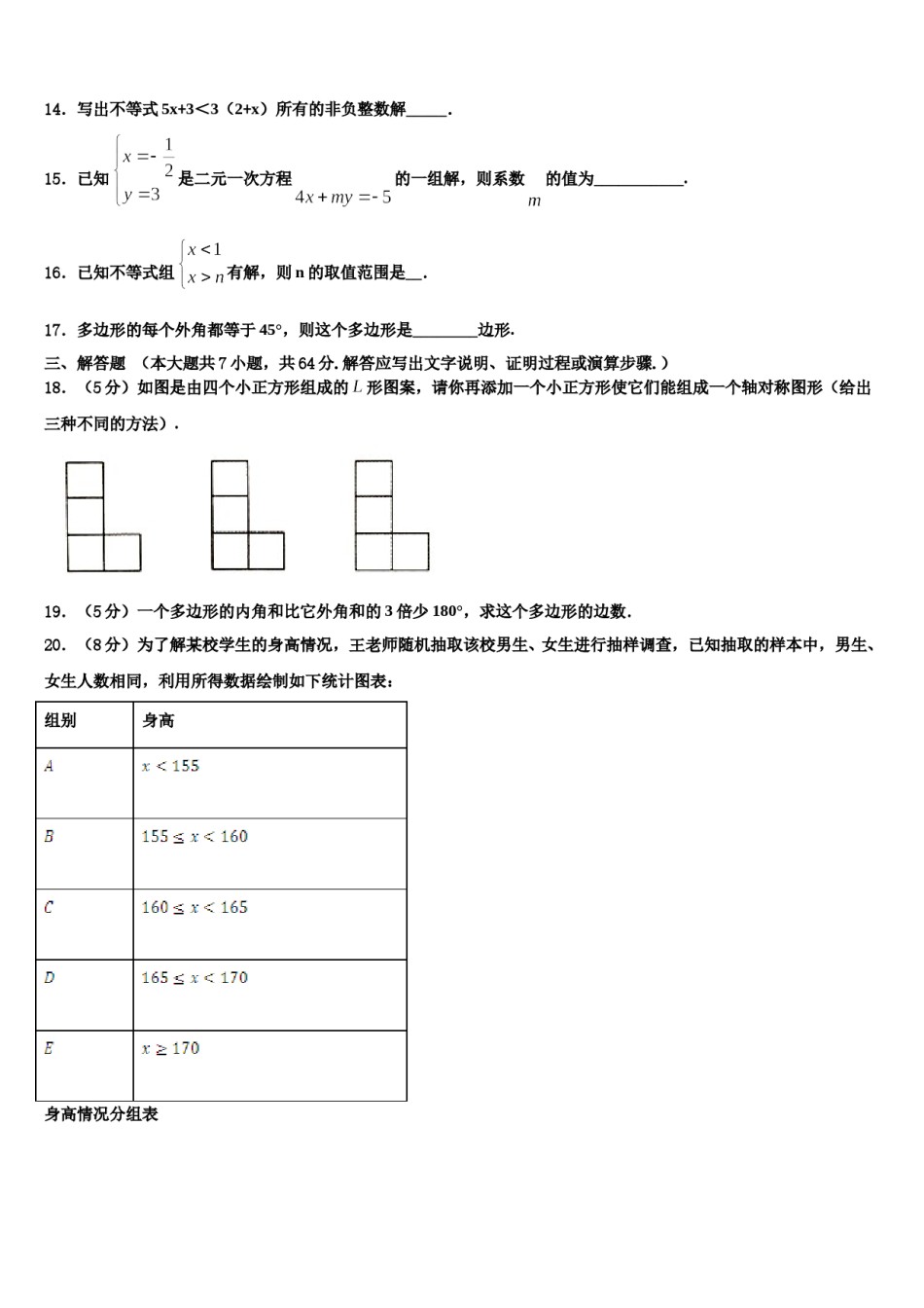 四川省广安中学2023-2024学年数学七下期末学业质量监测模拟试题含解析.doc_第3页