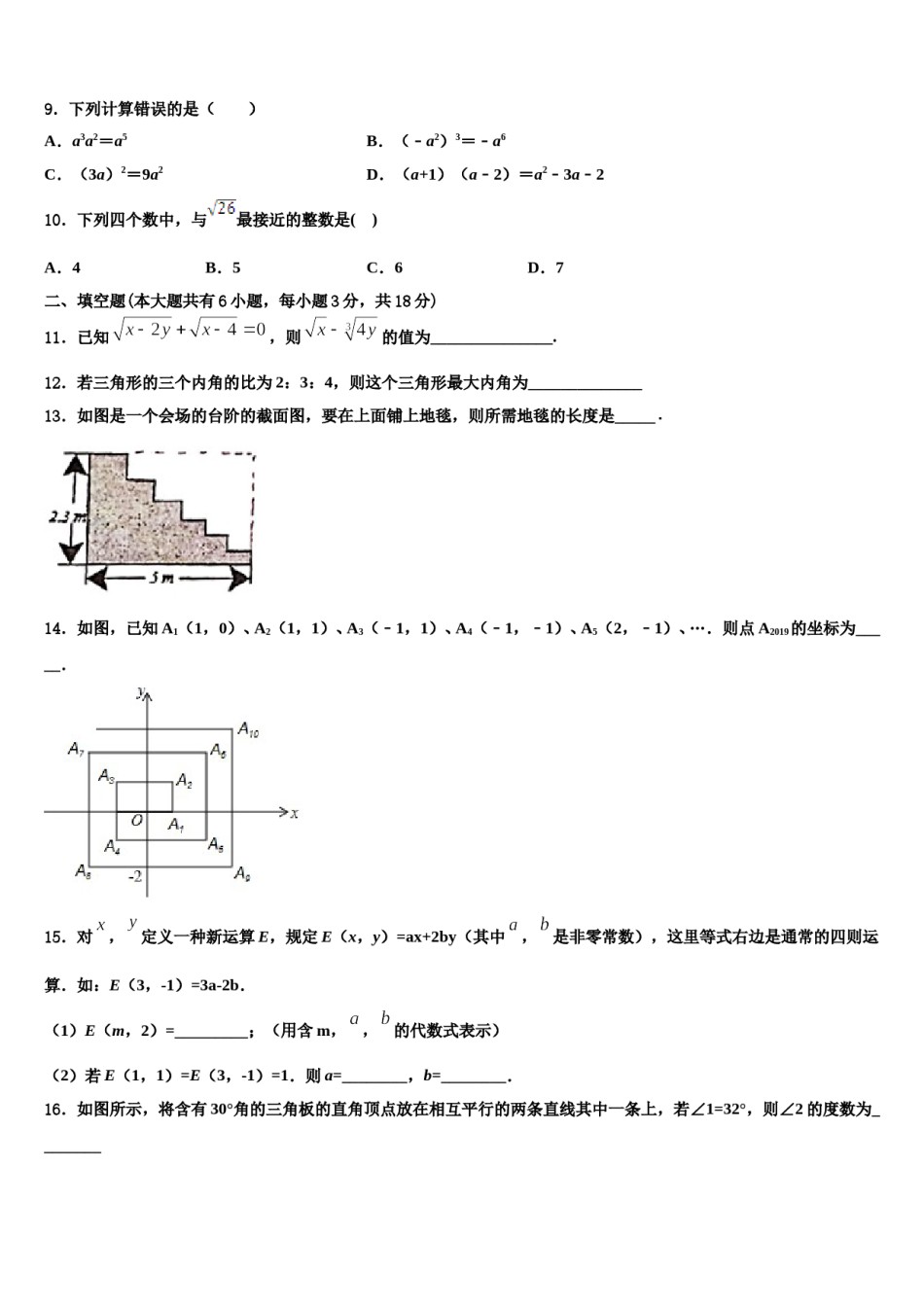 四川省广安中学2023-2024学年数学七下期末综合测试模拟试题含解析.doc_第2页
