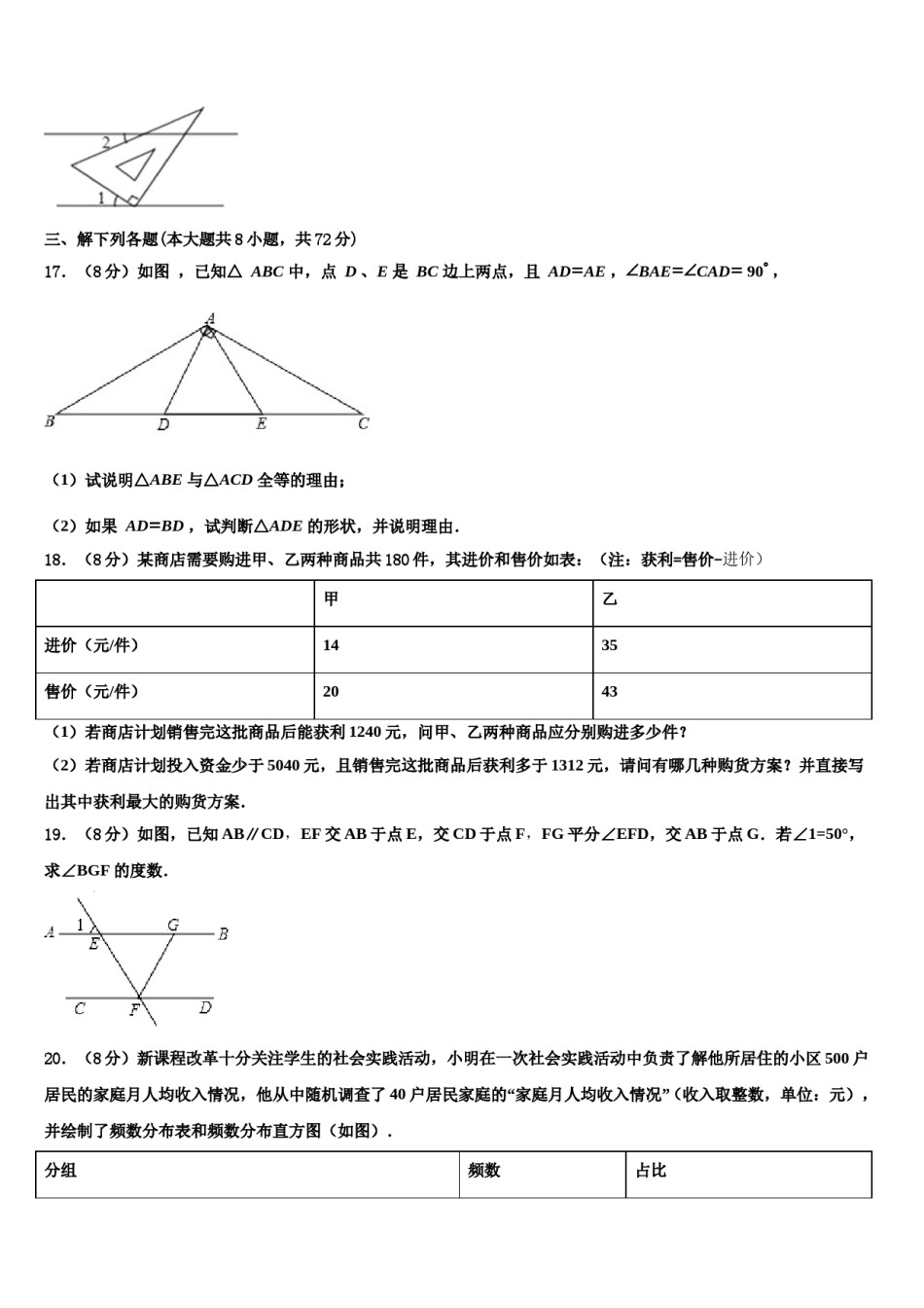 四川省广安中学2023-2024学年数学七下期末综合测试模拟试题含解析.doc_第3页