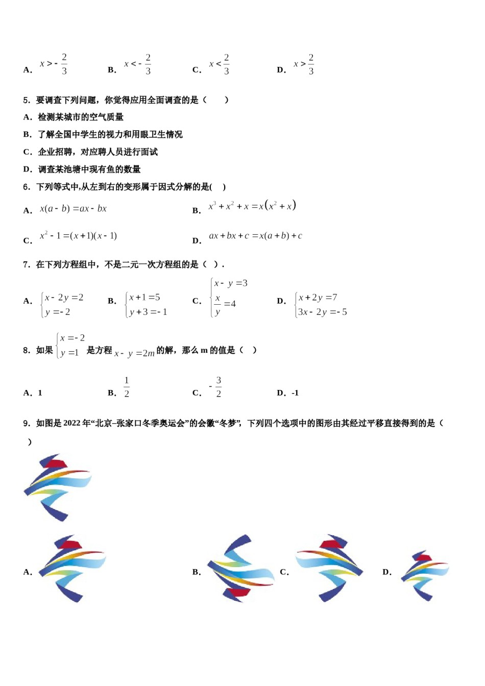 四川省广安中学2023-2024学年数学七下期末预测试题含解析.doc_第2页