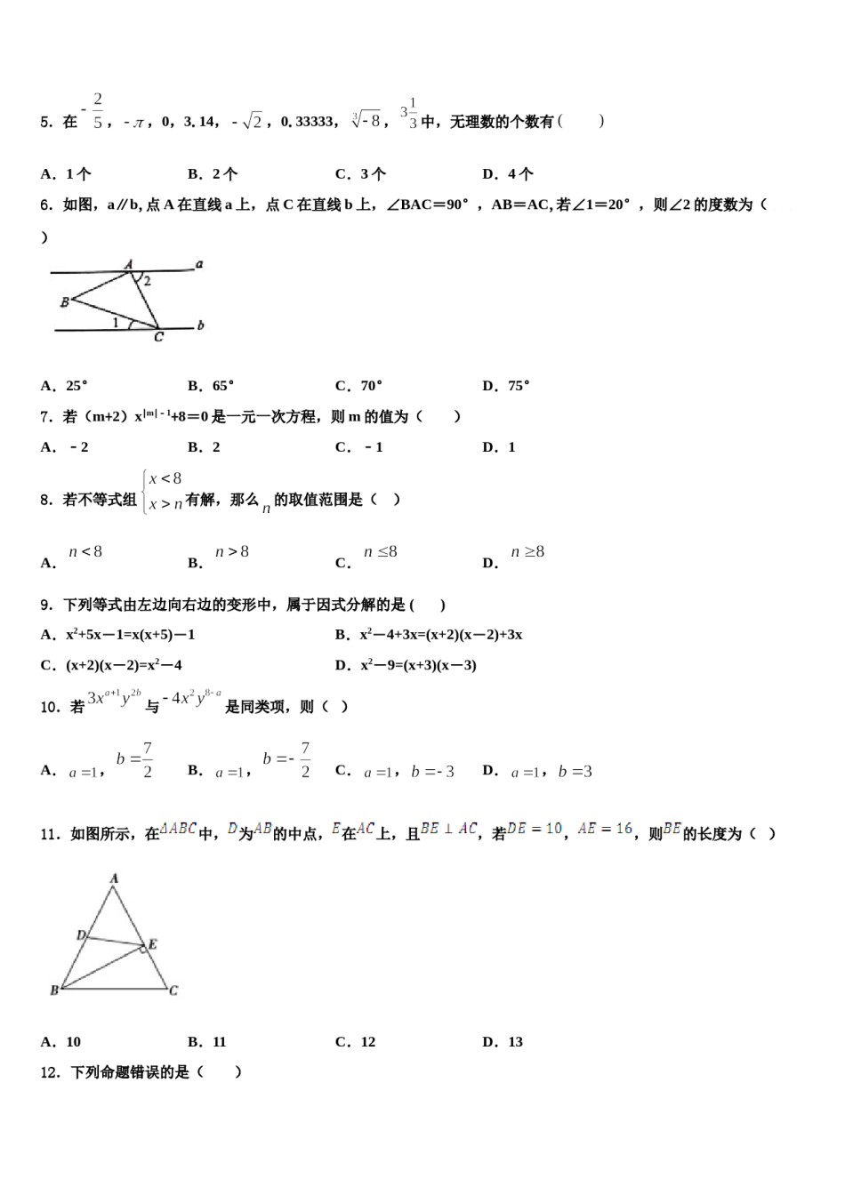 四川省广安岳池县联考2023-2024学年数学七下期末统考模拟试题含解析.doc_第2页