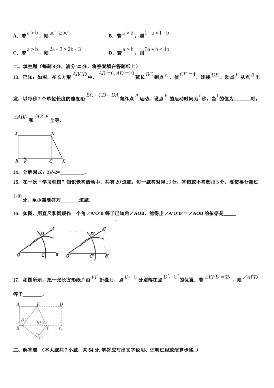 四川省广安岳池县联考2023-2024学年数学七下期末统考模拟试题含解析.doc_第3页